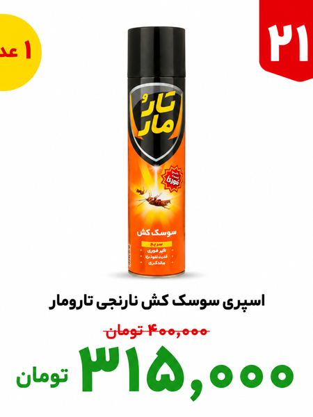 اسپری سوسک کش نارنجی تارو مار -400میل -1 عددی