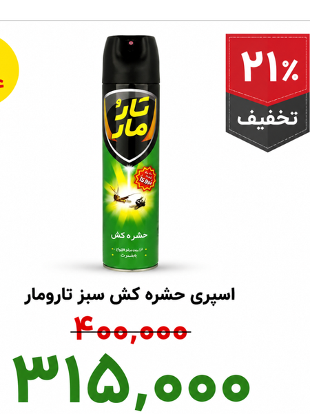 اسپری حشره کش تارومار سبز 400 میل 1 عددی