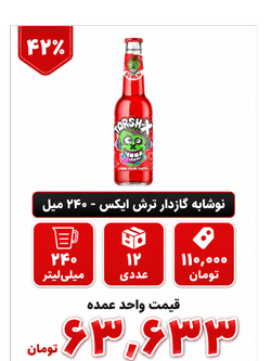 نوشابه گازدار ترش اکس برلین  - 240 میلی لیتر بسته 12عددی