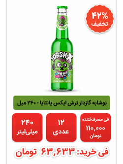نوشابه گازدار ترش اکس پاتایا - 240 میلی لیتر بسته 12عددی