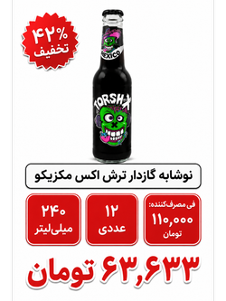 نوشابه گازدار ترش اکس مکزیکو بسته 12 عددی