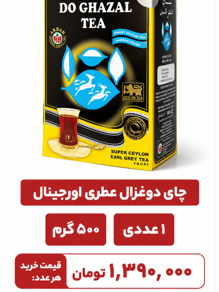 چای دو غزال مشکی 500 گرم 1 عددی (اصلی امارات)