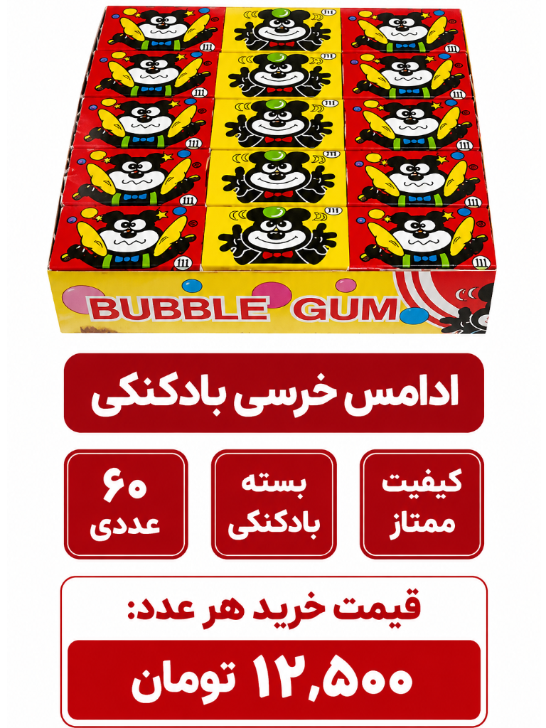 آدامس بادکنکی خرسی - 125گرم بسته 60عددی