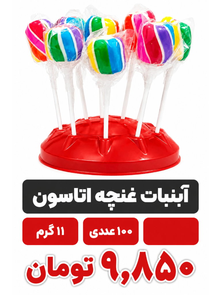 آبنبات چوبی غنچه اتاسون 11 گرم