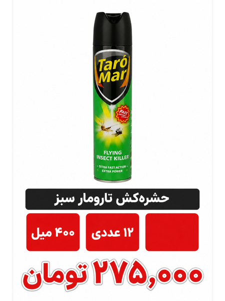 اسپری حشره کش تارومار مدل سبز حجم 400 میلی لیتر-12 عددی