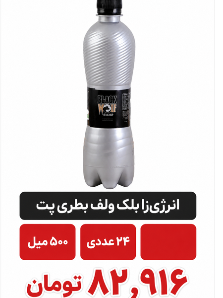 نوشابه انرژی زا بلک ولف - 500 میلی لیتر بسته 24 عددی