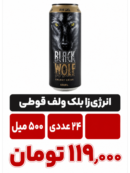 نوشابه انرژی زا بلک ولف حجم 500 میلی لیتر 24 عددی