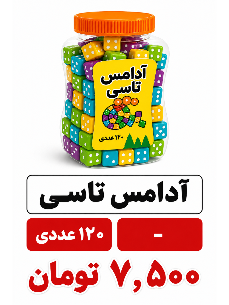 آدامس تاسی 100 عددی
