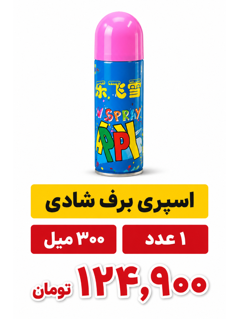 برف شادی 300 میل 1 عددی