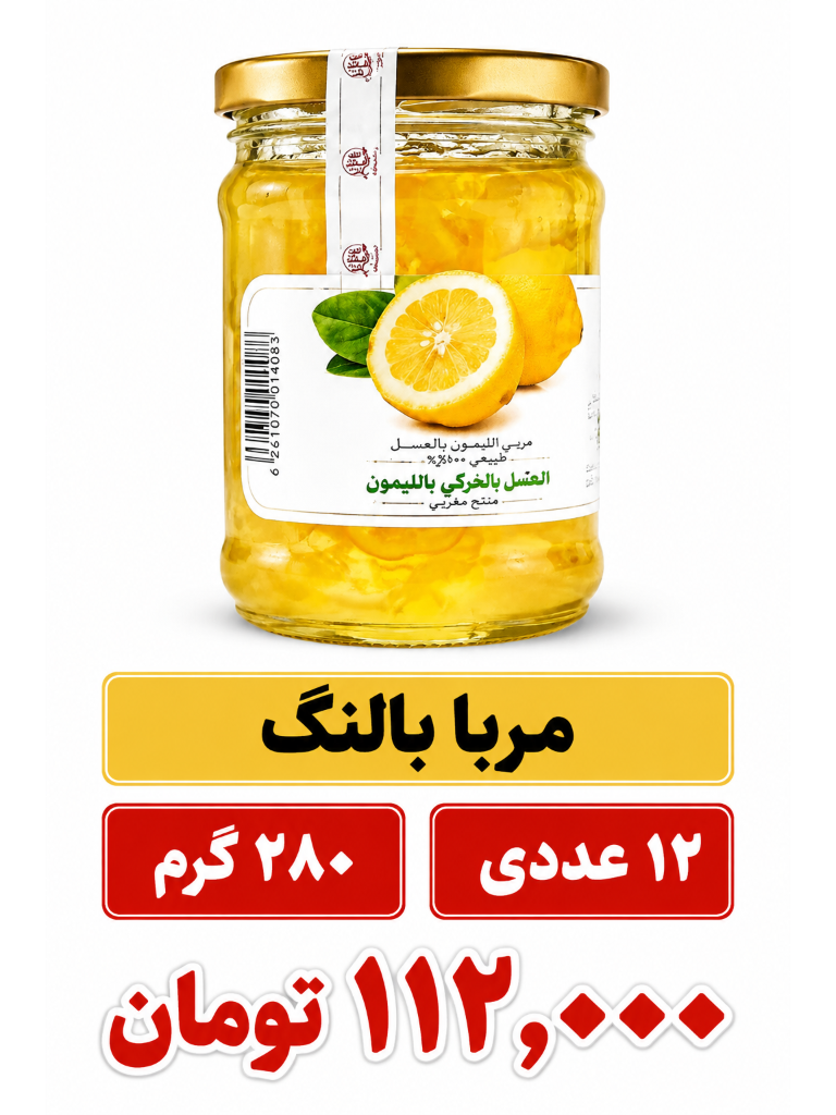 مربا بالنگ 280 گرم خونگی هنرسار شیشه ای 12 عددی