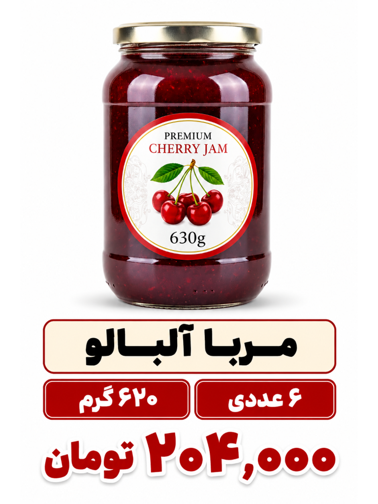 مربا آلبالو  شیشه ای 620 گرم خونگی باکس 6 عددی
