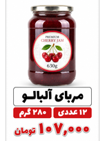 مربا آلبالو شیشه ای -280 گرم خونگی -12 عددی