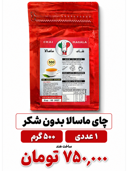 چای ماسالا هندی -500 گرم