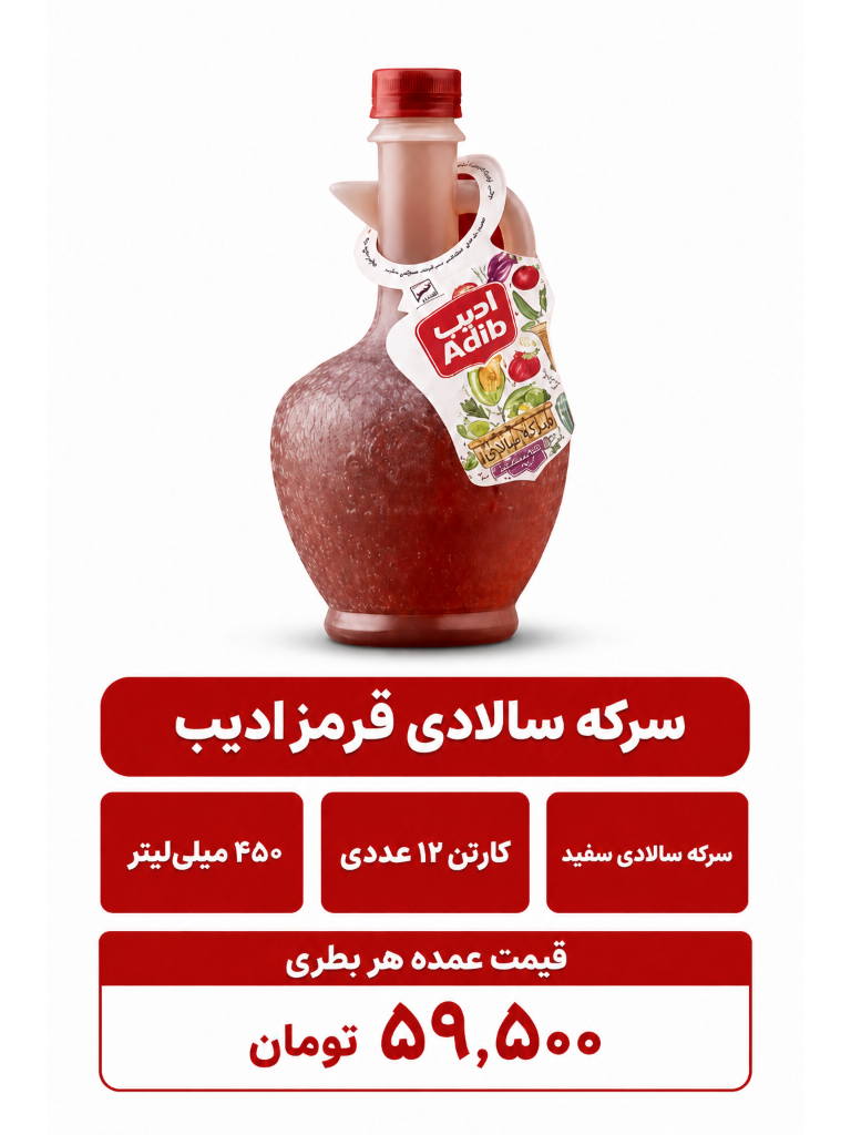 سرکه سالادی 450 میل ادیب 12 عددی