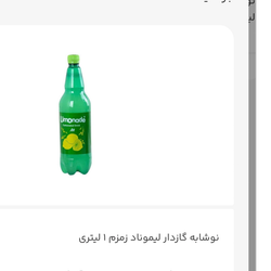 لیموناد 1/5 زمزم
