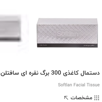 دستمال 250 برگ دولایه سافتلن