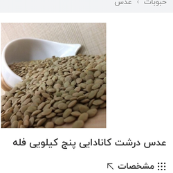 عدس درشت فله