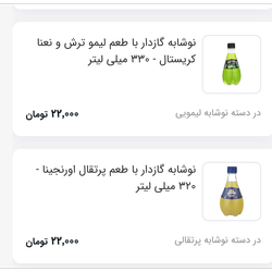 نوشیدنی های گاز دار طعم دار کریستال