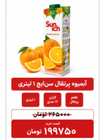 آبمیوه پرتقال سن ایچ -1 لیتر -12عددی