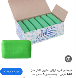 صابون گلنار 6 عددی