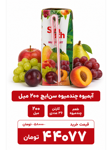 آبمیوه چند میوه سن ایچ - 200س سی  - 36 عددی