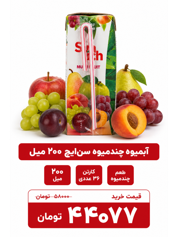 آبمیوه چند میوه سن ایچ - 200س سی  - 36 عددی