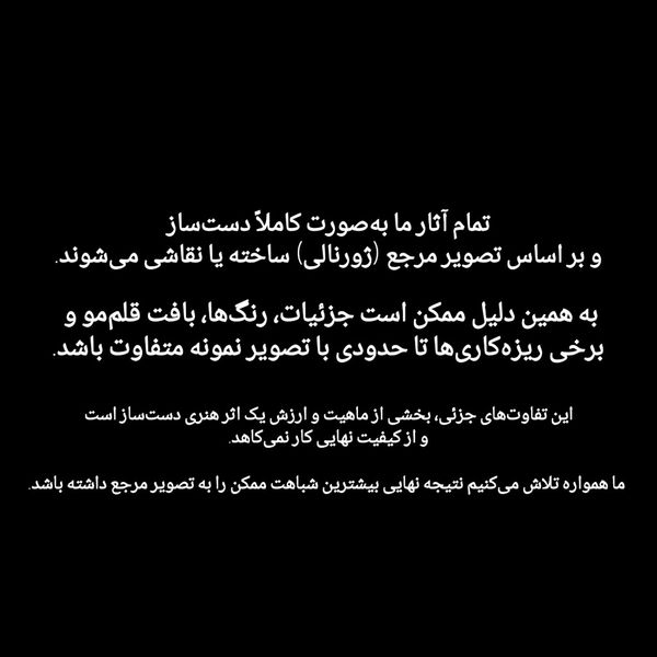 تابلو‌ نقاشی برجسته سکوت