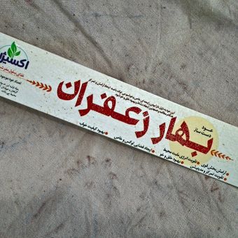 عود دست ساز ایرانی بهار زعفران