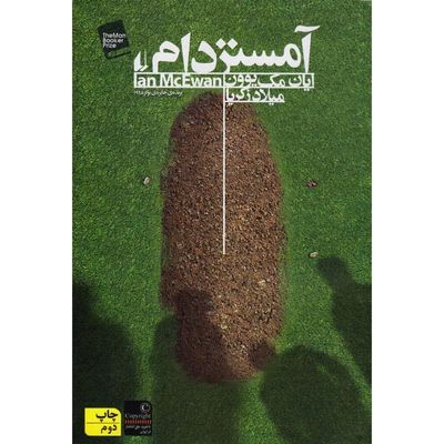 کتاب آمستردام