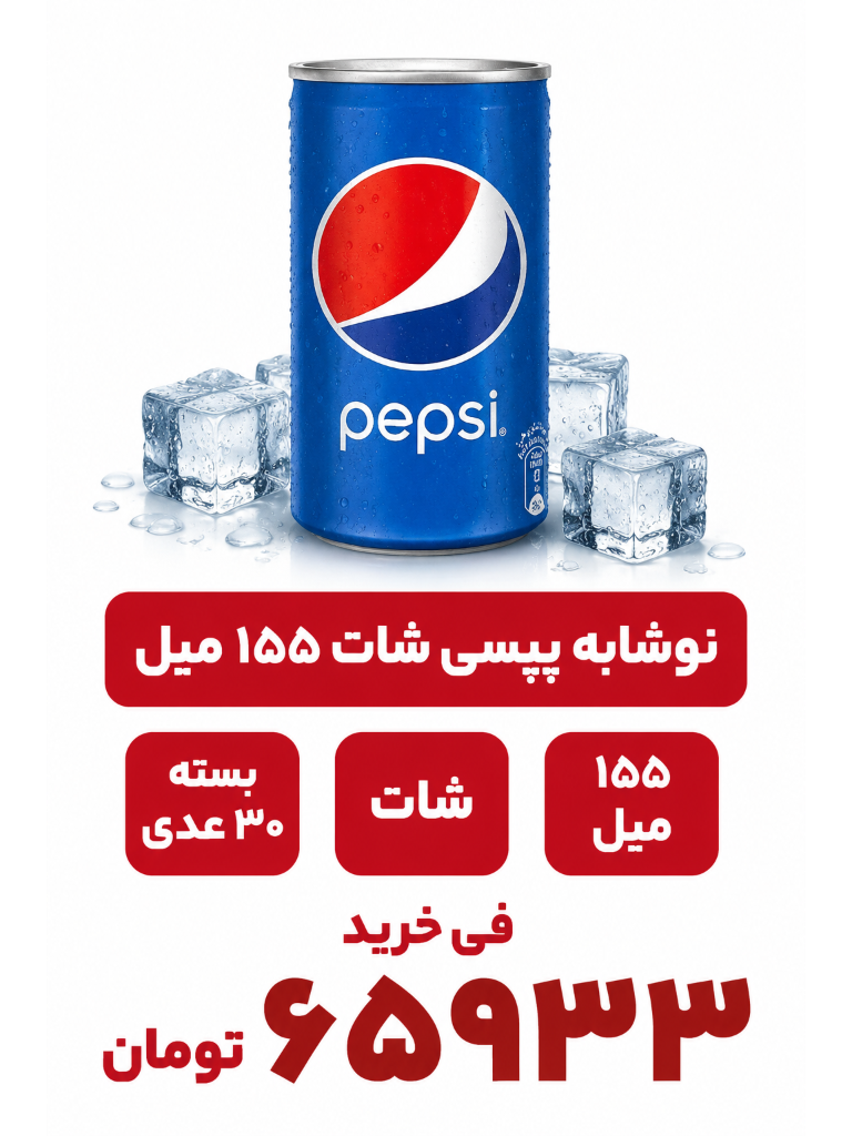 نوشابه پپسی شات 155 میل 30 عددی