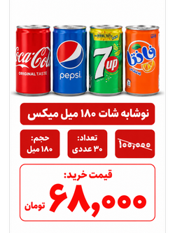 نوشابه شات اورجینال 180 milسه طعم در یک باکس 30 عددی