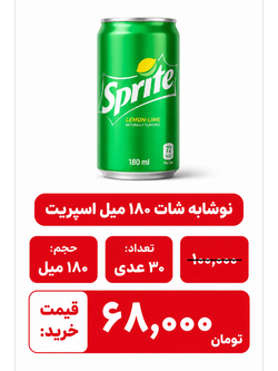 نوشابه شات اسپرایت 180 میل اورجینال  30 عددی