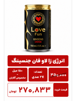 انرژی زا جنسینگ لاو فان مشکی 150 میل 24 عددی