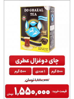 چای دو غزال مشکی 500 گرم 1 عددی (اصلی امارات)