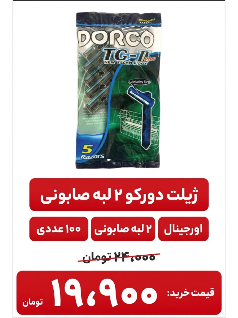 دورکو دولبه صابوندار 20 بسته 5 عددی