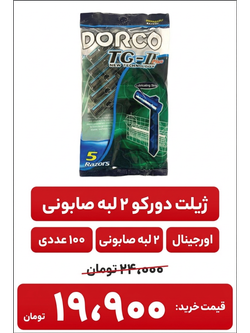 دورکو دولبه صابوندار 20 بسته 5 عددی