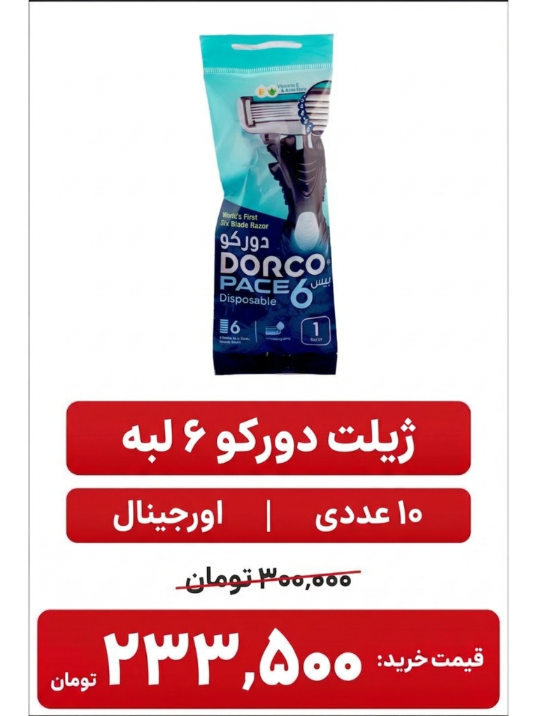 خودتراش دورکو 6 لبه 10 عددی