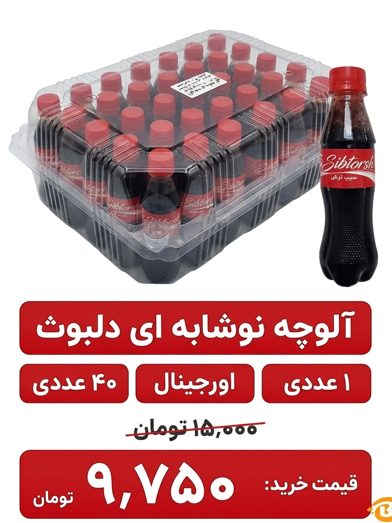 آلوچه نوشابه ای کوچک 25 گرم 40عددی