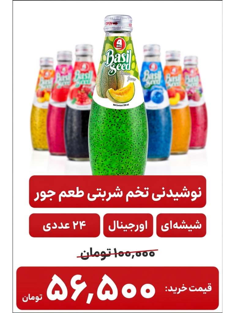 نوشیدنی تخم شربتی شیشه ای 24 عددی
