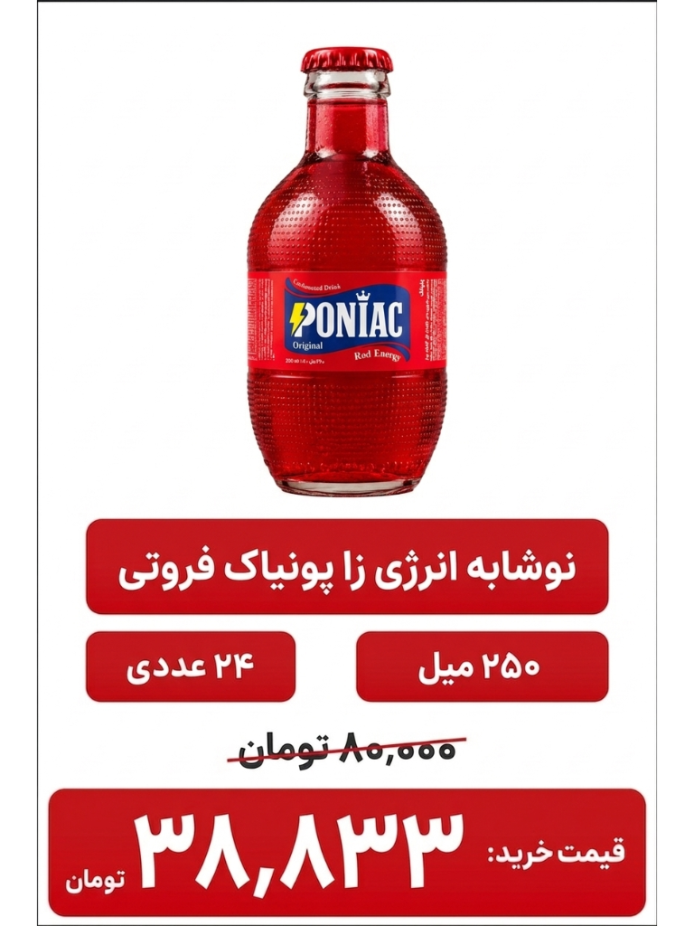 انرژی زا شیشه ای پونیاک طعم فروتی 24 عددی