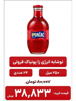 انرژی زا شیشه ای پونیاک طعم فروتی 24 عددی