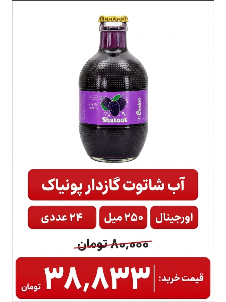 آب شاتوت گازدار شیشه‌ای پونیاک -24عددی