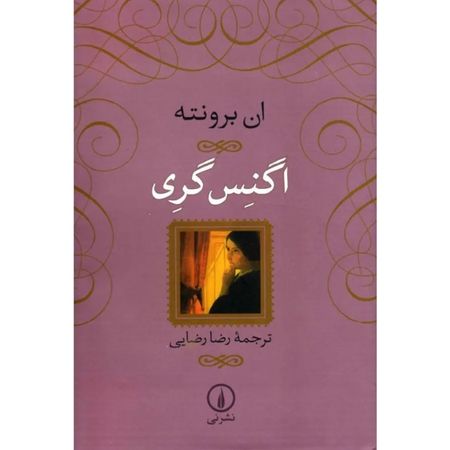 کتاب اگنس گری