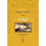 کتاب ویلت