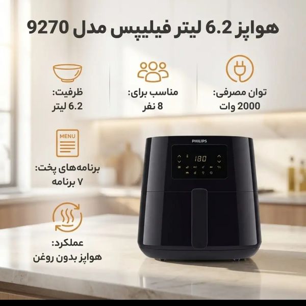 سرخ کن فیلیپس مدل 9270