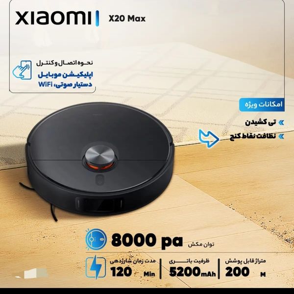 X20max جارورباتیک شیامومی