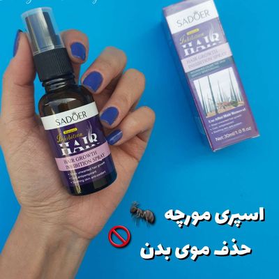اسپری بازدارنده رشد موهای زائد روغن مورچه سادور Sadoer