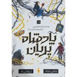 کتاب پادشاه پریان (3/5)