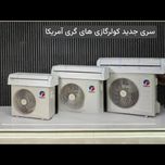 ☢️کولرگازی گری (GREE) 🆕