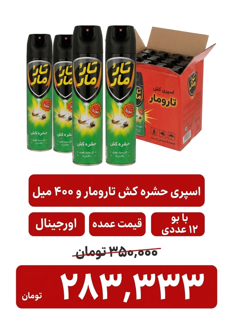 اسپری حشره کش تارومار مدل سبز حجم 400 میلی لیتر-12 عددی